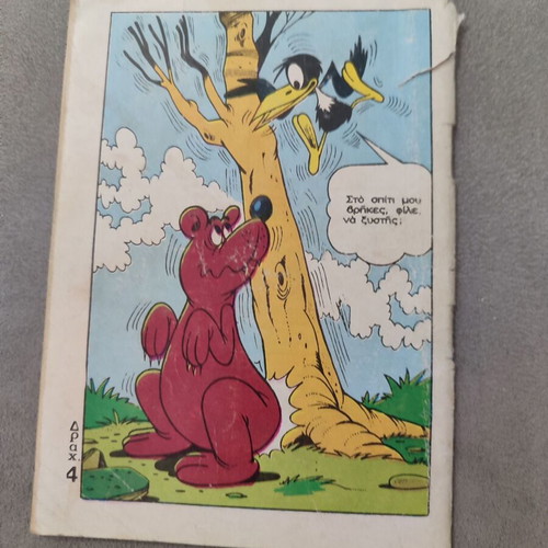 Mikros Serifis 562 comic used in fairly good condition