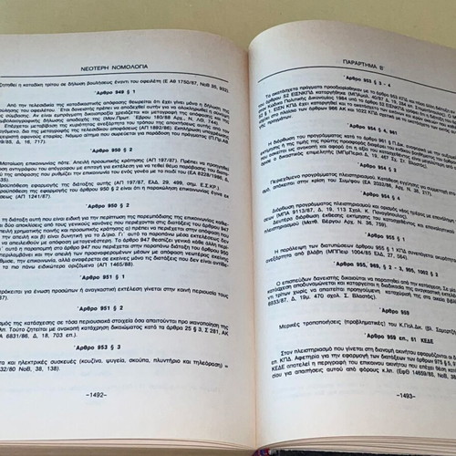 Code of Civil Procedure Volume B 1992 P. I. Theodoropoulos like new signed