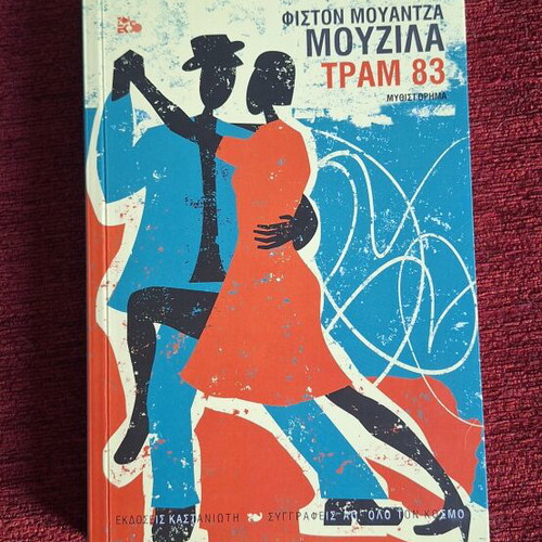 Tram 83 by Fiston Mwanza Mujila new book