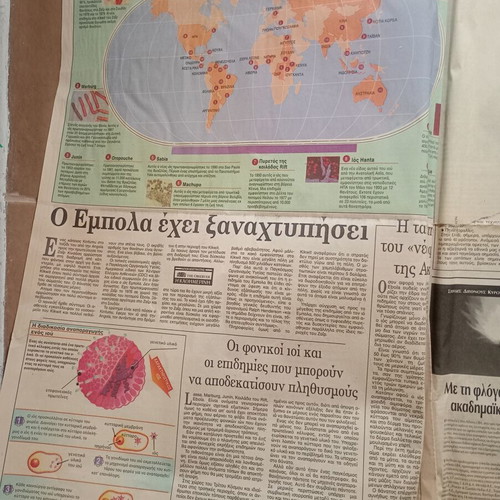 Kathimerini newspaper page 1995 used, international topics
