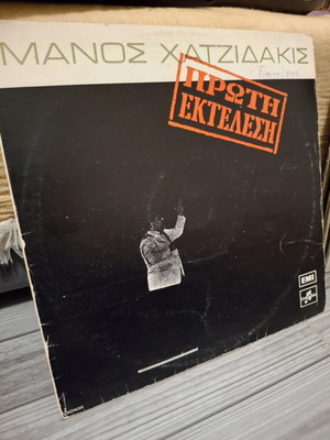 Manos Hadjidakis Proti Ektelesi vinyl LP used, entechno