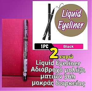 Liquid Eyeliner Αδιάβροχο μολύβι ματιών