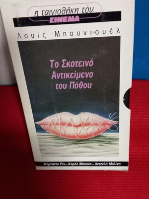 The Cinema Collection videocassette like new, The Dark Object of Desire