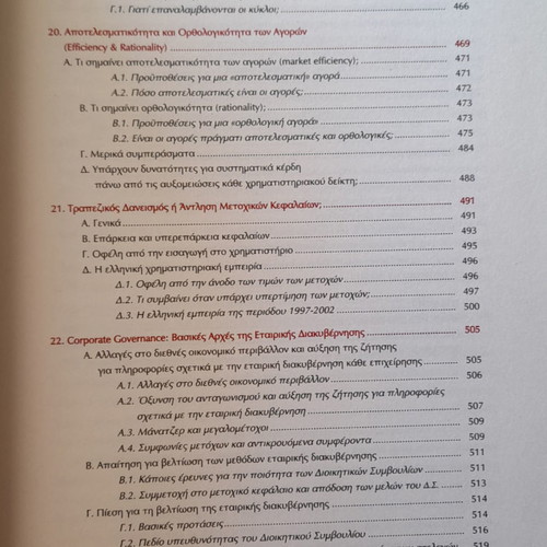 Economic theories, management principles and ancient Greek thought new, 4th enriched edition