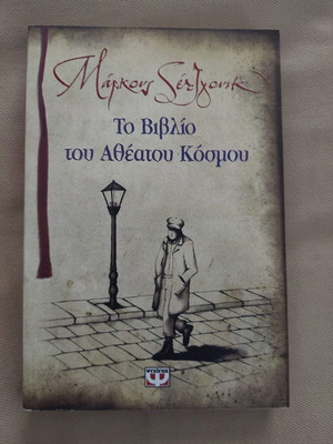 The Book of the Unseen World used