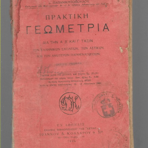 Praktiki Geometria book used, edition Kollaros 1926