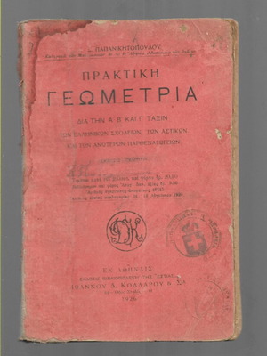 Praktiki Geometria book used, edition Kollaros 1926
