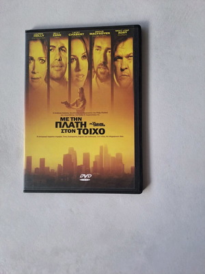 DVD Με την πλάτη στον τοίχο/The pleasure drivers
