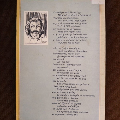 To Taxidi book like new, Greek literature