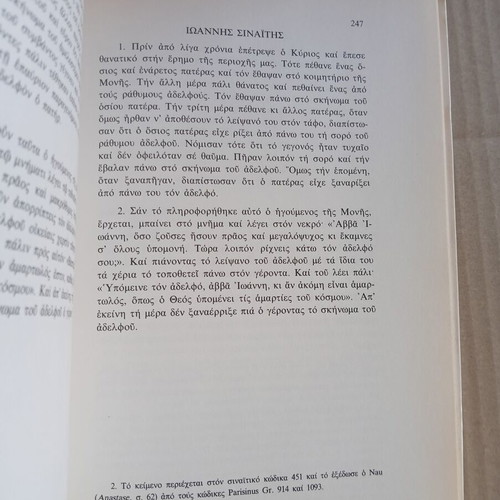 To Gerontikon tou Sina book, 2nd edition 1991