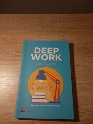Deep Work by Cal Newport book like new, Greek language
