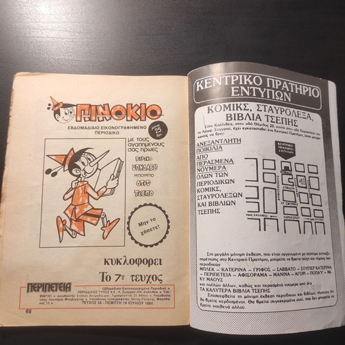 Peripeteia comic issue 58 used, first period 1984
