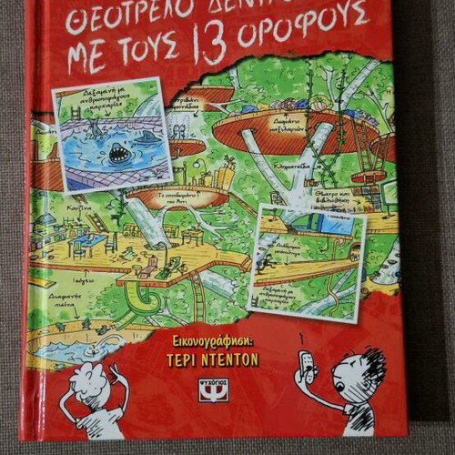 Andy Griffiths The 13-Storey Treehouse like new