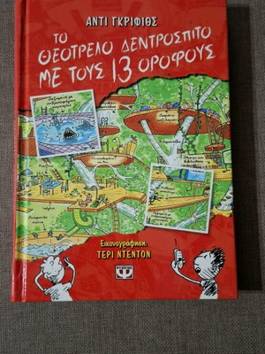 Andy Griffiths The 13-Storey Treehouse like new
