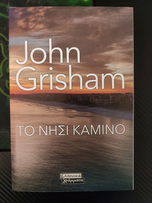 The Island Camino John Grisham book novel like new