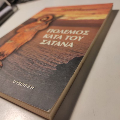 Polemos Kata Tou Satana by Archbishop Christodoulos Paraskevaidis like new