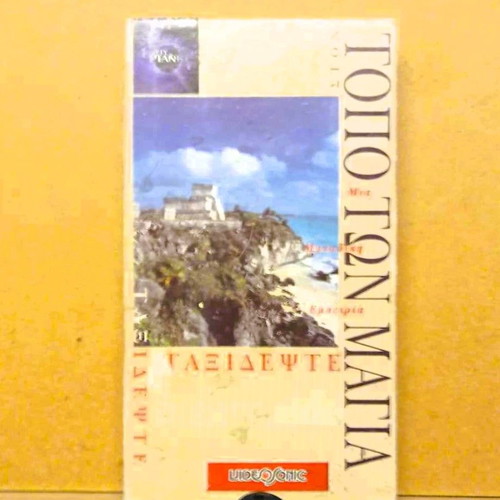 Journey to the Land of the Maya documentary videocassette