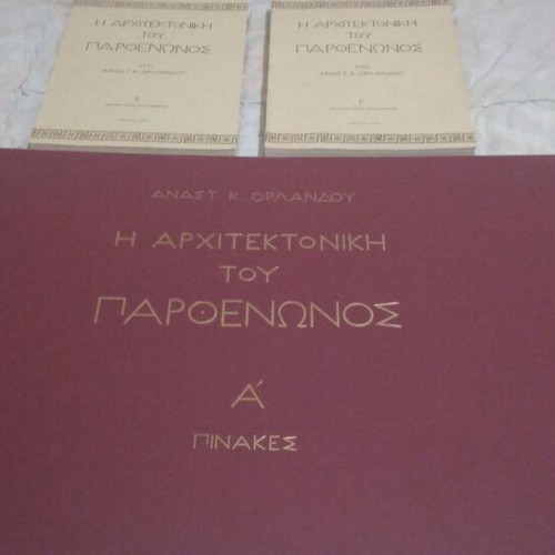 The Architecture of the Parthenon 3-volume set new