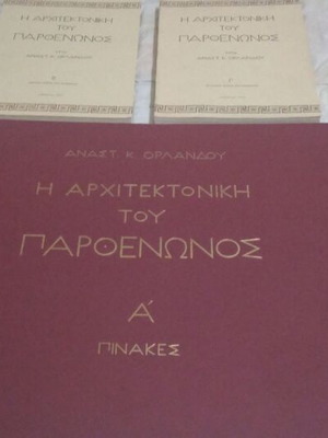 The Architecture of the Parthenon 3-volume set new