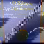  Ο Κόσμος της Σοφίας - Jostein Gaarder (2 βιβλία)
