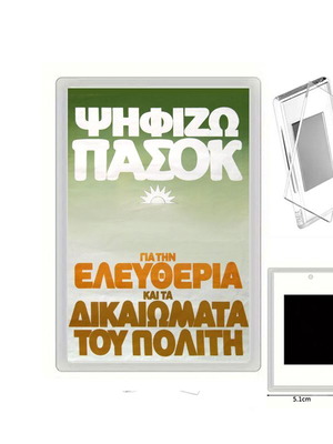 Μαγνητάκι Ψηφίζω ΠΑΣΟΚ για την Ελευθερία και τα δικαιώματα του πολίτη καινούργιο