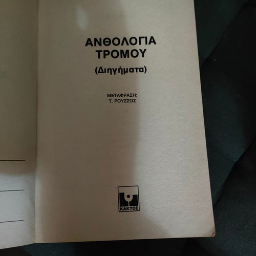 Anthologia Fantasias and Tromou book like new, Greek fantasy horror