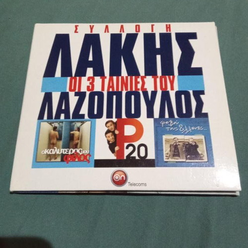 Lakis Lazopoulos 3 DVD movies like new, comedy collection