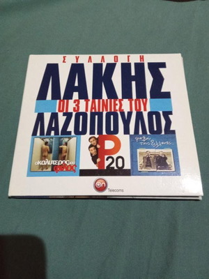 Lakis Lazopoulos 3 DVD movies like new, comedy collection