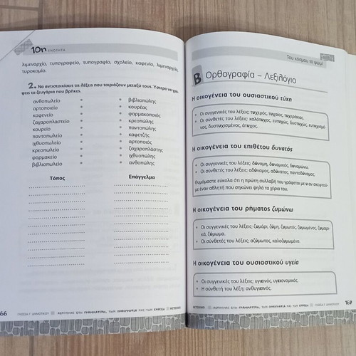 G Dimotikou textbook new for grammar, spelling, composition