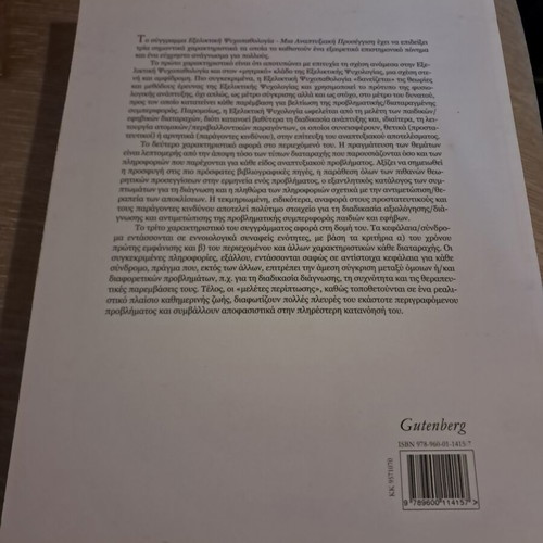 Developmental Psychopathology book like new, Greek language