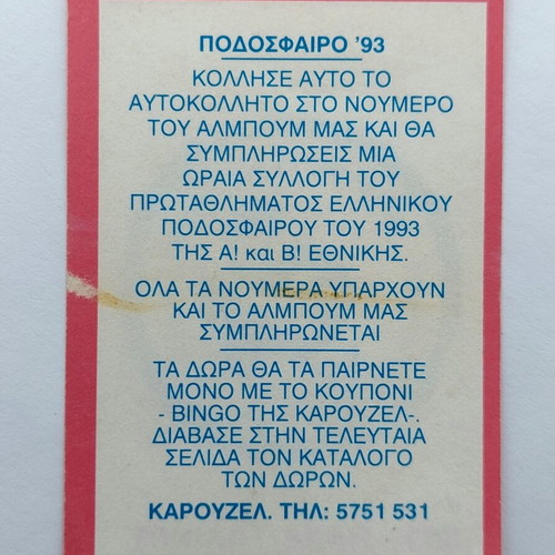 Παναιτωλικός Καρουζέλ Νο 301 συλλεκτικό αυτοκόλλητο 1993