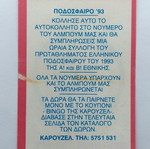 Παναιτωλικός Καρουζέλ Νο 301 συλλεκτικό αυτοκόλλητο 1993
