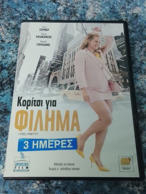 Κορίτσι για Φίλημα DVD σαν καινούργιο, κωμωδία αισθηματική με υπότιτλους