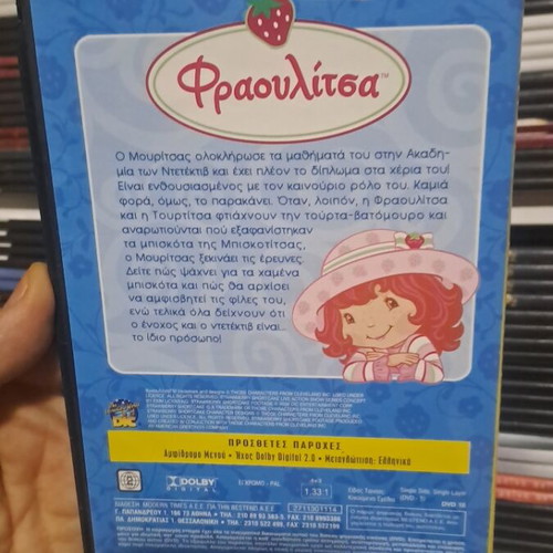 Strawberry Shortcake Detective Muritsa DVD used, dubbed