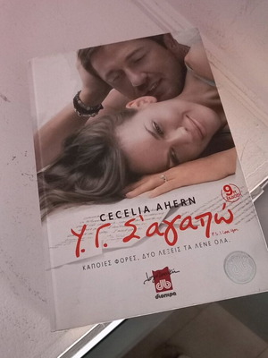 Book "Υ.Γ. Σ' αγαπώ" used, Dioptra editions