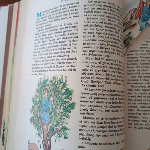 Leatherbound volume of the magazine Προς την Νίκη used