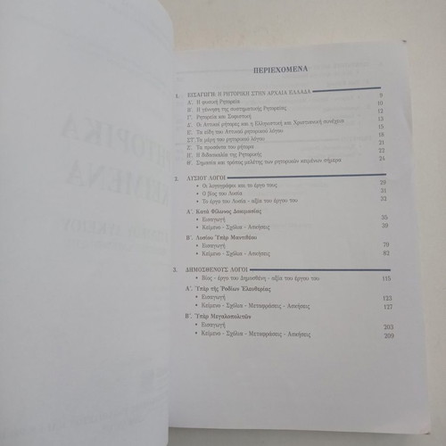 Rhetorical texts for 2nd grade general high school used, good condition