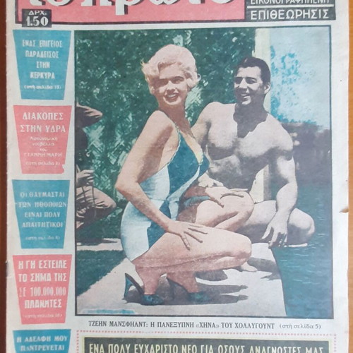Newspaper To Proto used, large size, 1960, Jane Mansfield cover