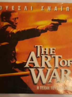 Η τέχνη του πολέμου DVD μεταχειρισμένο με υπότιτλους