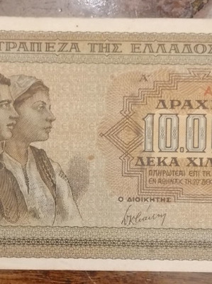 Χαρτονόμισμα 10000 δραχμές 29/12/1942 μεταχειρισμένο