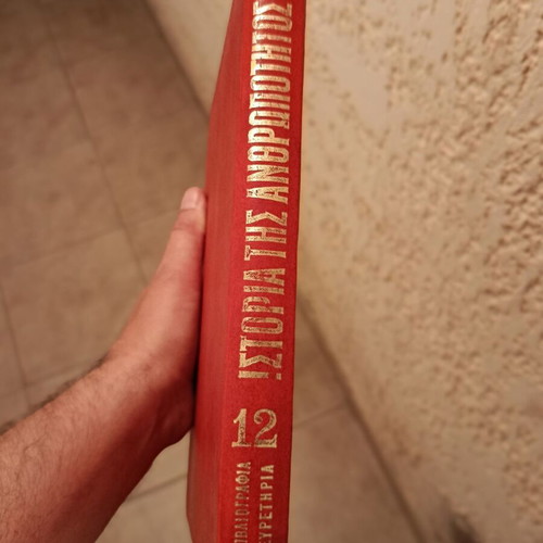 Unesco Encyclopedia 5 Volumes like new, Greek