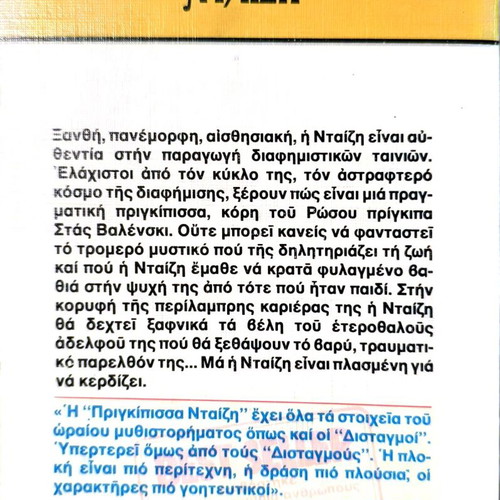 Princess Diana book used by Judith Krantz