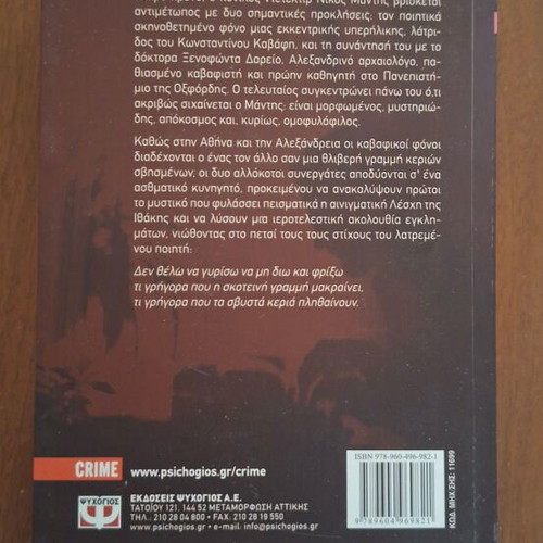 Kavafikoí Fónoi by Thodoris Papatheodorou, Psychogios Crime series