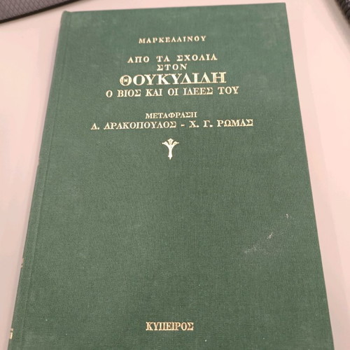 Μαρκέλλου Από Τα Σχόλια Στον Θουκυδίδη Κυπειρος Μεταχειρισμένο