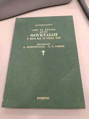 Markellou From The Comments On Thucydides Kypeiros Used