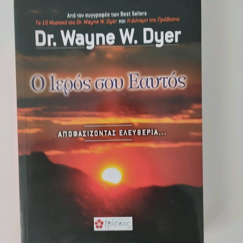 Book O Ieros Mou Eaftos Apofasizontas Elefthera like new