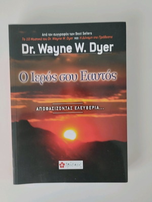 Book O Ieros Mou Eaftos Apofasizontas Elefthera like new