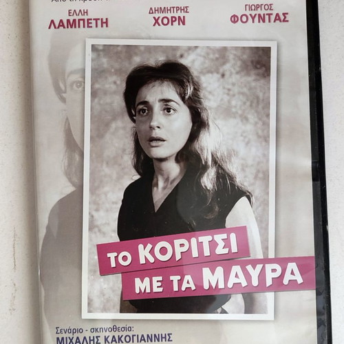 To Koritsi Me Ta Mavra DVD used, drama by Michalis Kakogiannis