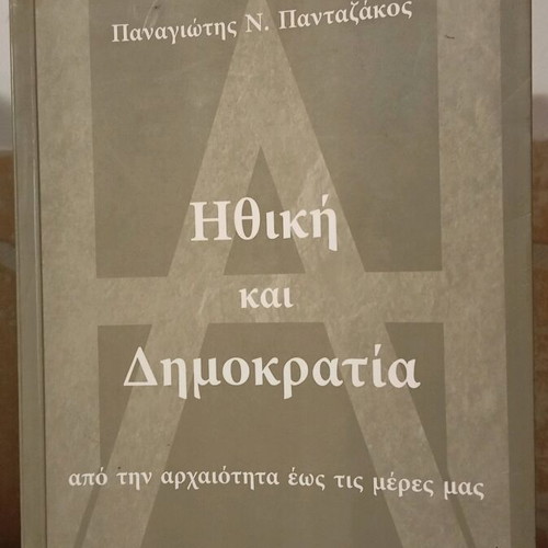 Ethics and Democracy like new, from antiquity to modern times
