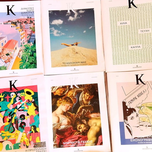 Kathimerini inserts used, pack of 9 issues